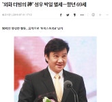 성우 박일 씨가 별세하셨습니다