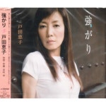 제이팝 - Tsuyogari (Keiko Toda) Tsuyogari