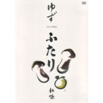 제이팝 - Futari Akiaji (Yuzu) Futari Akiaji