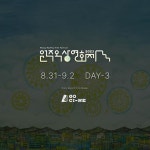 원주옥상영화제 | 🌝여름의 끝, 달의 극장으로!... (출품자격 증빙서류)○ 기타영화에 사용한 음악, 이미지...