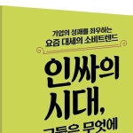 마케팅, 트렌드 강사 노준영 | 테라가 라이트로 나왔다?! | Instagram Instagram의 마케팅,...