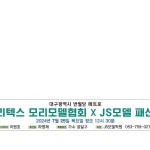 이원호 LEEWONHO | #영남이공대학교 #모델테이너과 #안경미교수님 #감사합니다 #최고예요 👍👍👍 | I...