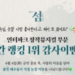❞6월 4일(화) 회차 공연 종료 후,사랑의 마음을 담아 음악극 <섬:1933~2019> 출연 배우들이 직접...
