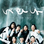 Mihyen PARK | 영화 <너와 나> 10/25 개봉 세미의 노래 <체념>이 입술 끝에... 우주에 하...