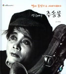 > 상세정보 : 국립세종도서관 (시대를 앞서간 선비화가) 윤두서 : 1668~1715 | 국립세종도서관