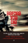 > 상세정보 : 국립세종도서관 비포유다이 : 사만다 헤이즈 장편소설 | 국립세종도서관