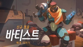 "내가 있는 한, 아무도 죽지 않는다" 바티스트 공식 합류