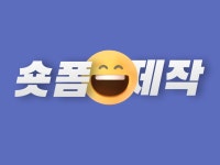 트랜디한 숏폼제작 기획 촬영 편집 다 가능합니다 - 크몽