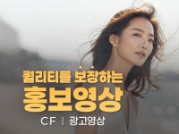 기획부터 촬영, 편집, 제작까지 모든 과정을 책임집니다 - 크몽