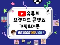 꼰대희 밥묵자 기획 유튜브 콘텐츠 기획,시나리오 - 크몽