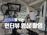 기획, 촬영, 편집 까지 제작해 드립니다 - 크몽