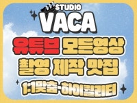 감독님이 퀄리티에 진심임 유튜브영상 촬영 편집 맛집 - 크몽