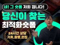 숏폼 숏폼광고 숏폼제작 숏츠 릴스 기획부터 촬영편집까지 - 크몽