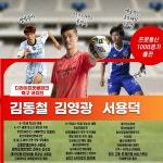 k리그 프로출신코치 성인 축구레슨생 모집합니다! - 숨고, 숨은고수 k리그 프로출신코치 성인 축구레슨생 모집...