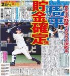 きょうの紙面:中日スポーツ・東京中日スポーツ きょうの紙面:中日スポーツ・東京中日スポーツ