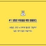 전직 은행원이 밝히는 VVIP들의 부자 습관