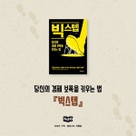 전직 은행원이 밝히는 VVIP들의 부자 습관