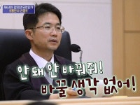 `유퀴즈` 사법고시 7전8기 `호통판사` 천종호 "달동네 단칸방서 공부해"