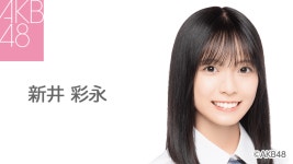 정말 양갤에서는 아라이사에는 거의 무관심이구나 - AKB48 갤러리