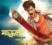salman khan: Salman "Bhau" launches Mauli Trailer | Marathi ...