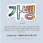 🌟가뱅: 프랑스의 영화배우(1904~1976). 남성적인 성격 배우로서, 1971년에 <르샤>로 베를린 영....