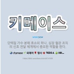 🌟키메이스: 단백질 가수 분해 효소의 하나. 심장 혈관 조직의 신호 전달 체계에서 중요한 역할을 한다. - ...