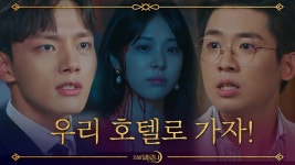 "우리 호텔로 가자!" 산체스에게 베로니카 만나게 해주려는 여진구 | ZUM TV