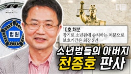 안돼! 안 바꿔줘! 돌아가! 천종호 판사가 법정에서 소년범에게 호통을 치는 이유는? | #유퀴즈온더블럭 #디...