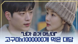 (답답) "네가 준거 아닌데" 열쇠고리를 부인하는 서강준 | ZUM TV