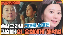 "나도 네 꿈을 꿔.." 세상의 모든 윤희에게, 배우 김희애의 영화 해석법 | ZUM TV