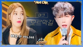 "배우? 절대 아니야." 첫 소절부터 감성이 美쳤어요ㅠ .ㅠ 마크