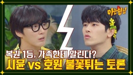 복권 1등이 된다면🔥 가족한테 알리지 않는다 VS 알린다 | JTBC 221210 방송 | ZUM TV