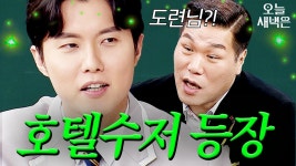 의사가 된 호텔집 둘째아들 우창윤|아는 형님|JTBC 250315 방송 | ZUM TV