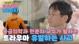 응급의학과 전문의 교수에게 트라우마를 줬던 사고😢 (ft. 사망선고) | ZUM TV