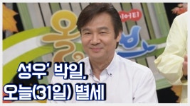 ′베테랑 성우′ 박일, 오늘(31일) 별세…향년 70세 | ZUM TV