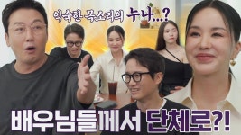 엄정화×박호산×송새벽×방민아, 새 영화와 함께 돌싱포맨 찾아온 명품 배우들★ | ZUM TV