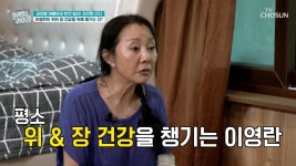 속 편한 소화를 위한 이영란의 위&장 건강 비법 ✨○○○ 효소✨ TV CHOSUN 230927 방송 | ZU...