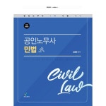 공인노무사 민법:공인노무사 1차 시험 대비 - 기타 문제집 | 쿠팡