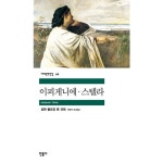 이피게니에ㆍ스텔라 - 희곡/시나리오 | 쿠팡
