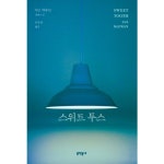 스위트 투스:이언 매큐언 장편소설 - 중국소설 | 쿠팡