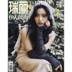 瑞麗伊人風尚 서려이인풍상 중국 2025년 5월호 : 심월 (沈月) 커버 : 현지 사정으로 품절 혹은 배송이 ...