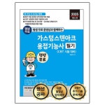 세진북스 2025 스텅스텐아크 용접기능사 필기 - 금속분야 | 쿠팡