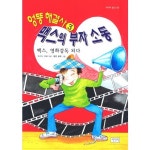 엉뚱 해결사 맥스의 부자소동 3: 맥스 영화감독 되다 - 창작동화 | 쿠팡