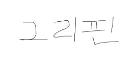 리그오브레전드 인벤 : 그리핀이 오늘 이기던 지던 - LoL/e스포츠 이야기 게시판