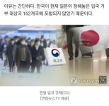 일본의 입국거부 대상국에 한국이 포함되지않은 이유.jpg - 오픈이슈갤러리 - 인벤 일본의 입국거부 대상국에...