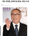 웹진 인벤 : 영화배우 변희봉 선생님 별세 - 오픈이슈갤러리 영화배우 변희봉 선생님 별세