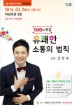 의왕시 24일 100회 특집 의왕아카데미 개최  의왕시 24일 100회 특집 의왕아카데미 개최