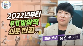조례를 탐하다 - 홍인숙 의원 - 제주특별자치도의회 의원홈페이지.