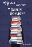 방송기자 2021년 9·10월호 제62권 - (사)방송기자연합회 논문 : 전문잡지 - DBpia 방송기자 2...