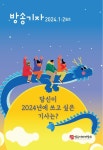 방송기자 2024년 1·2월호 제76권 - (사)방송기자연합회 논문 : 전문잡지 - DBpia 방송기자 20...